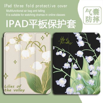 imobile小清新適用ipad保護套pro帶筆槽air5鈴蘭花4文藝mini7/2021蘋果11寸第10代2023版三折式3/6平板保護殼