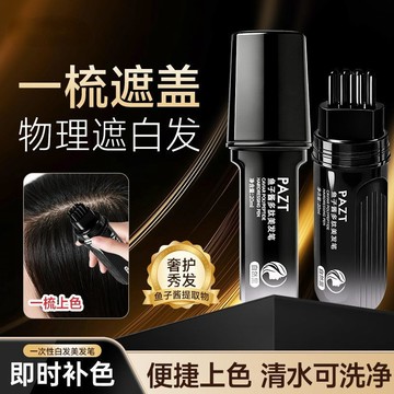 🌷台灣優選爆品🌷新款黑金典藏版魚子醬多肽美髮筆 ☀️快速美髮筆美髮補色筆一次性易上手輕便攜帶防水防汗一梳 臨時補色美髮筆