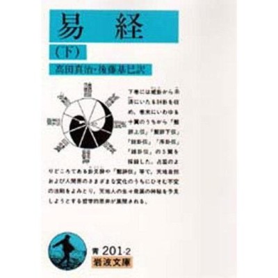 孔子の人間学 人生力を高める 『論語』は人間を錬磨する 人間通・孔子