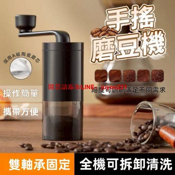 【新北12H出貨 保固一年】松禾多功能手搖咖啡機  咖啡豆研磨機 便攜咖啡機 戶外手搖咖啡機 手動研磨器 研磨機