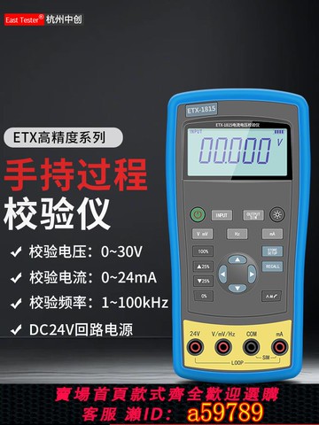 【台灣公司 可打統編】中創4-20mA多功能信號源發生器DC24V電壓電流溫度探頭過程校驗儀