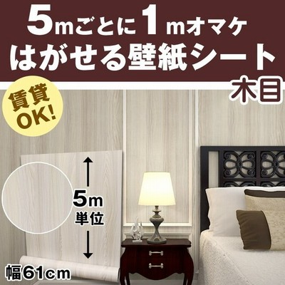 リメイクシート 木目 5m 壁紙 張り替え 自分で 簡単 Diy のり付き はがせる 壁紙シール おしゃれ 壁紙の上から貼る壁紙 白 防水 タイル テーブル 北欧 補修 通販 Lineポイント最大get Lineショッピング