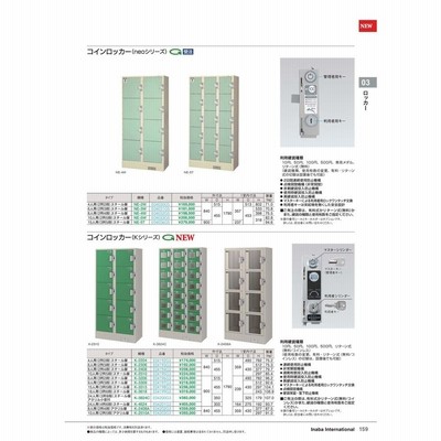 ロッカー コインロッカー NE-2W 4人用(2列2段)スチール扉 品番 ...