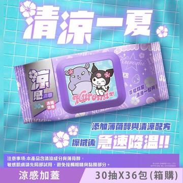 Sanrio 三麗鷗 酷洛米 Kuromi 涼感濕巾/濕紙巾 30抽X36包(加蓋)(箱購) - 清雅皂香 薄荷冰感 急速降溫 運動外出 消暑必備