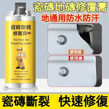🔥瓷磚修補劑 貼磁磚環氧ab膠 地板陶瓷膏 補坑洞裂縫 釉面修復膏隱形補瓷膏 管裝磁磚修補劑 陶瓷膏 裂痕瓷磚修補劑
