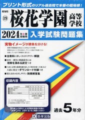 桜花学園高等学校