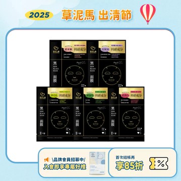 效期2026.10月【我的心機】科研雙效黑面膜片裝系列(玻尿酸 神經醯胺  控油 茶樹 菸醯胺)