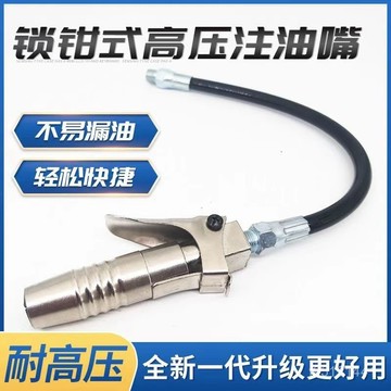 臺灣熱賣🔥油嘴通用高壓雙手柄鉗式黃油槍黃油新款嘴頭手動氣動電動配件 LFZN