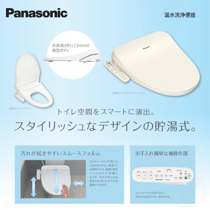 panasonic パナソニック 温水便座 CH951SWS | LINEショッピング