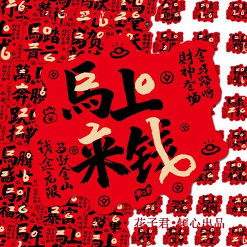 隔日✈️120張2026馬年趣味四字祝福語貼紙新款喜慶創意文字塗鴉貼畫diy