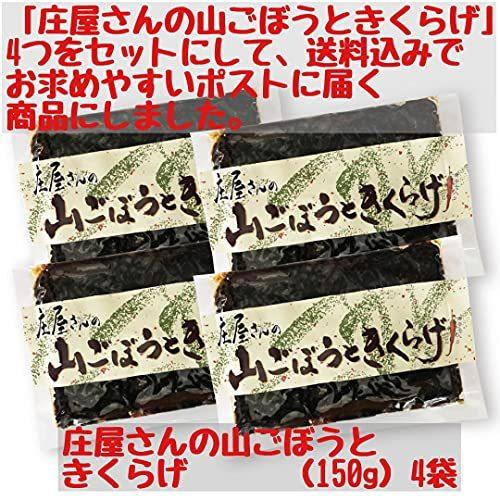 庄屋さんの昆布 定番４点セット（昆布＆コリコリわかめ＆きくらげ＆山ごぼうときくらげ）庄屋さんの昆布 庄?