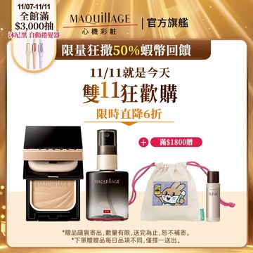 MAQuillAGE 心機彩妝 明星定妝組【watashi+資生堂官方店】星魅三效美肌定格噴霧  星魅輕羽粉餅 定妝噴霧
