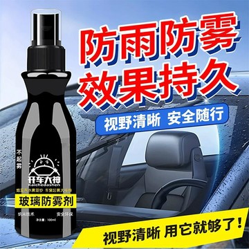 🚚免運🚚臺灣出貨🚀頭盔防水噴霧鏡片防雨劑下雨天電動摩托車全盔防起霧高清除雨噴劑