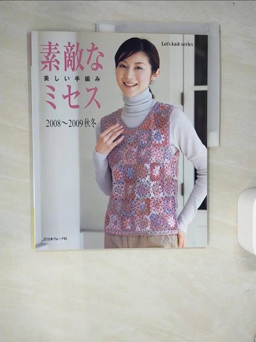 【書寶二手書T2／美工_R4M】素敵????_２００８?２００９秋冬_日文