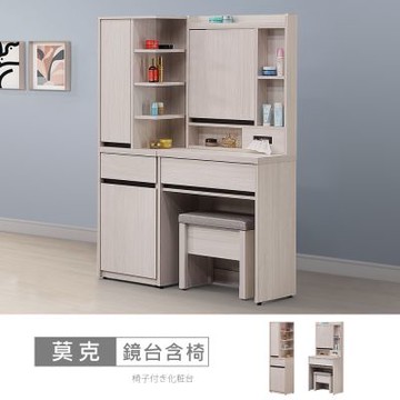 時尚屋 莫克3.3尺鏡台邊櫃組含椅 寬99.8x深40.5x高156.6公分 台灣製/免組裝/鏡台