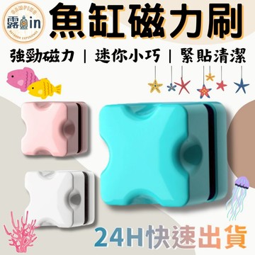 魚缸刷 魚缸迷你清潔器 魚缸清潔刷 魚缸磁力刷 迷你清潔工具刷 無死角清洗神器 魚缸擦玻璃 魚缸清潔專用