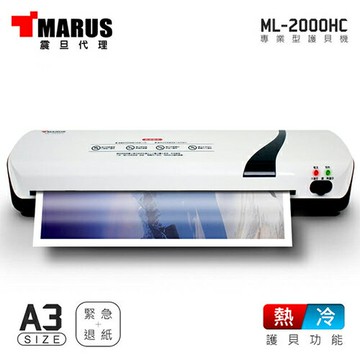 【商品下架】【MARUS 馬路】A3 專業型冷/熱雙溫護貝機(ML-2000HC)