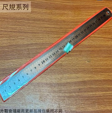 軟鋼尺 長度30公分 (1尺)  白鐵 鋼尺 直尺 鐵尺