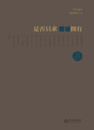 【電子書】是否只求曾经拥有