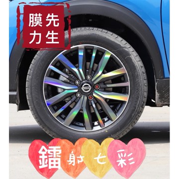 《膜力先生》Nissan kicks 17吋2022年 A款鋁圈貼紙/輪框貼紙 /輪框貼膜/鐳射七彩鋁圈貼膜/保護貼