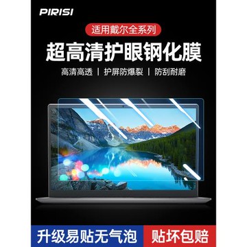 適用2024款戴爾G16筆記本鋼化膜靈越14Pro 16Plus屏幕膜15Plus電腦保護膜14寸高清磨砂防藍光輻射15.6寸貼膜