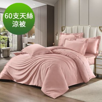 Saint Rose 頂級60高支數 日旅款-初綻粉 素色100%天絲涼被