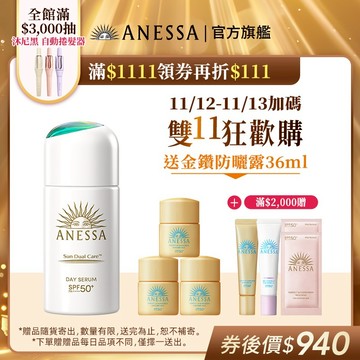 ANESSA 安耐曬 濾鏡美顏日間防護精華 30ml【watashi+資生堂官方店】防曬乳