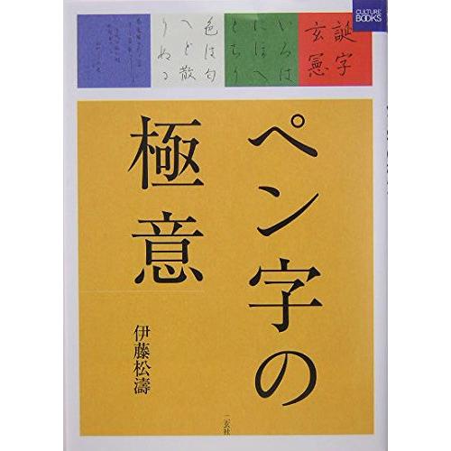 ペン字の極意