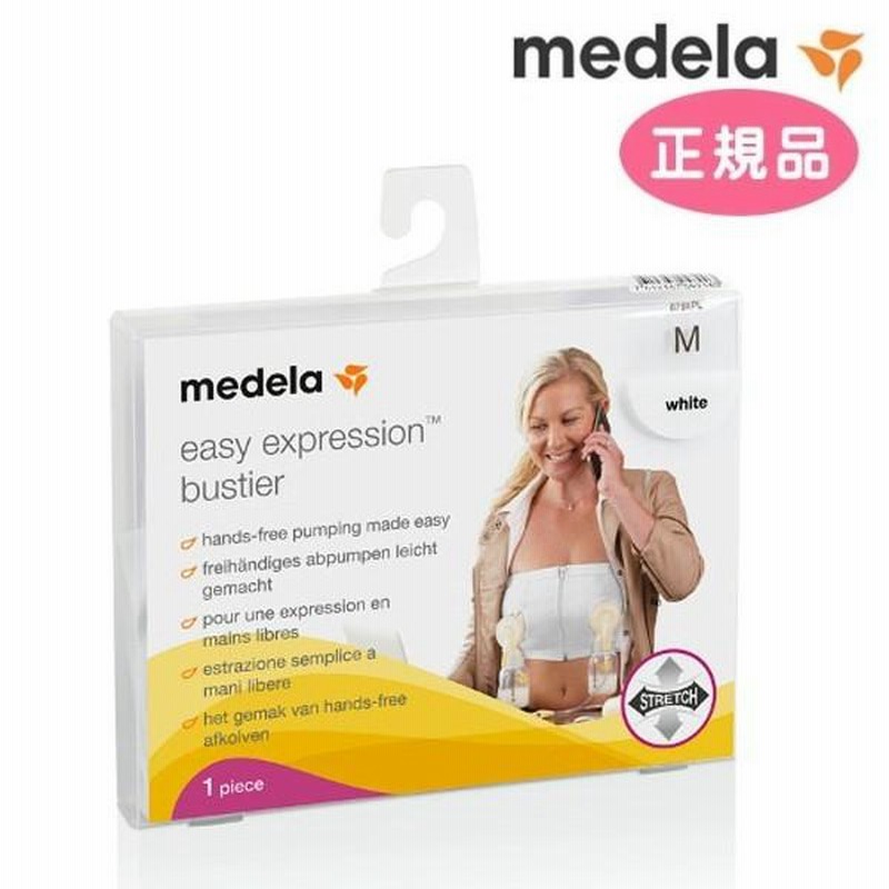 メデラ正規品 ハンズフリー 搾乳ブラ Easy Expression medela 出産