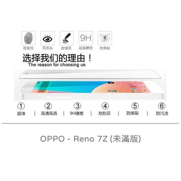 【嚴選外框】 OPPO Reno7Z 半版玻璃貼 透明 未滿版 半版 不滿版 非滿版 玻璃貼 9H 鋼化膜 保護貼