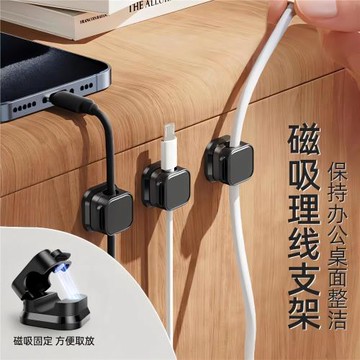 磁吸理線器桌面車載數據線收納整理手機充電線固定器卡扣插頭掛鉤