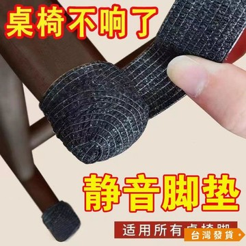 【台灣發貨】椅子凳子腳套萬能通用靜音墊餐桌木地闆防水改裝耐磨防滑沙髮腳釘 家具防滑墊 毛氈墊 防滑墊