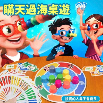 台灣現貨🚚 說謊長鼻子桌遊 瞞天過海桌遊 鬥智遊戲 益智玩具 長鼻子 說謊者 桌遊