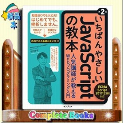 中古 いちばんやさしいｊａｖａｓｃｒｉｐｔの教本 人気講師が教えるｗｅｂプログラミング入門 岩田宇史 著者 通販 Lineポイント最大get Lineショッピング