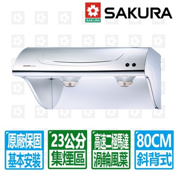 【SAKURA 櫻花】80cm高速雙渦輪斜背式除油煙機  ( R3261SL )