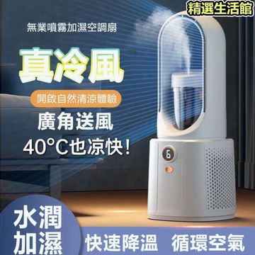 無葉風扇 無業扇 加濕器 節能靜音 無葉臺式風扇 噴霧加濕渦輪風扇 家用辦公室桌面立式 充電風扇