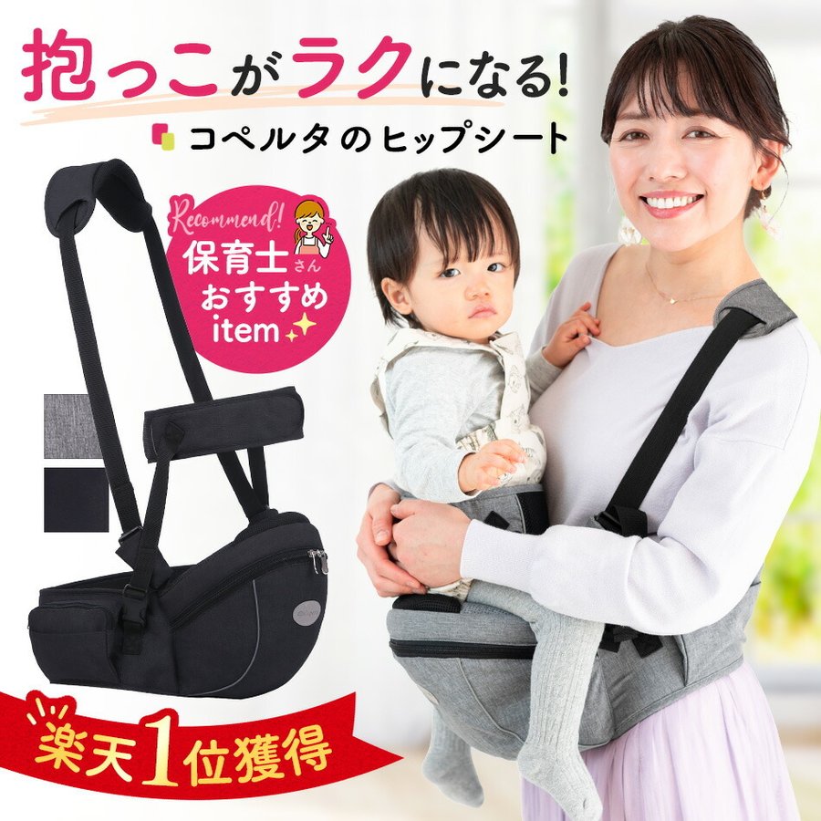 ヒップシート 抱っこ紐 20kg 収納ポケット付き バッグ 2歳 3歳 コぺルタ ショルダー 抱っこひも 大きい コンパクト 折りたたみ 肩ベルト  おしゃれ カバン 紐 通販 LINEポイント最大0.5%GET | LINEショッピング