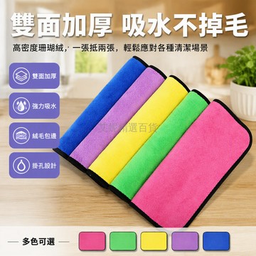 台灣出貨✨ 廚房專用清潔抹布 不掉毛洗碗巾 加厚吸水沾油布 車用擦車毛巾 居家多功能清潔布 尺寸23x23cm