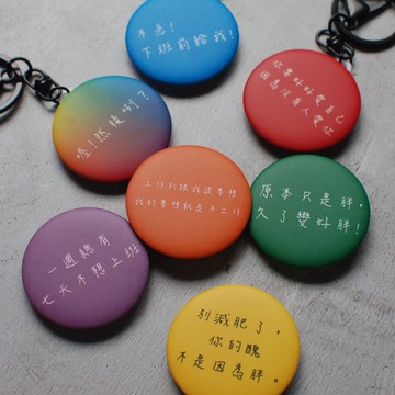 客製化文字徽章/鑰匙圈  每天來點負能量!單面單面單面只有單面