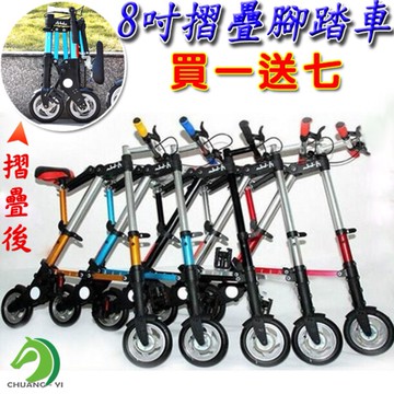 城市小折8吋折疊式腳踏車 #XL01-01🐴快速出貨🐴通勤超省力 一折即收 輕巧車身 買一送七 鋁合金車架 短程代步