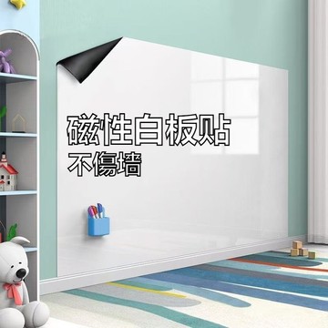 可開發票📩白板貼 磁鐵白板 磁鐵板 磁性白板 磁吸白板 磁性軟白板 墻貼 學生 兒童塗鴉墻上畵畵 黑板貼 可擦寫字板