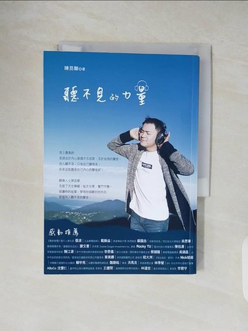 【書寶二手書T1／勵志_V4X】聽不見的力量_陳昆聯