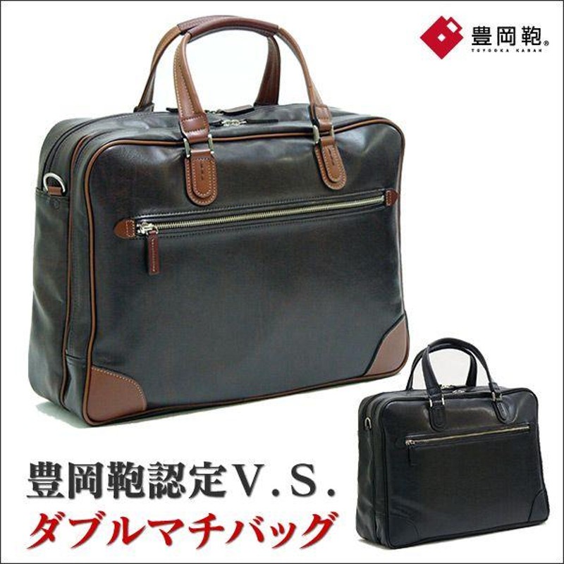 豊岡鞄 豊岡製鞄 ビジネスバッグ メンズ ブリーフケース 男性用 W