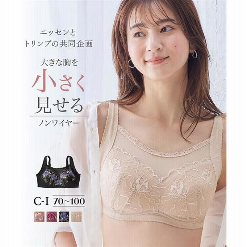 ブラジャー (D75-F80) グラマーバスト 小さく見せる ノン