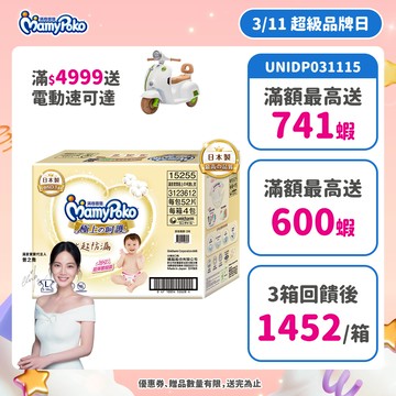 滿意寶寶 極上の呵護 (NB/S/M/L/XL) 箱購 (黏貼型尿布/紙尿褲/日本白金)│嬌聯官方旗艦店