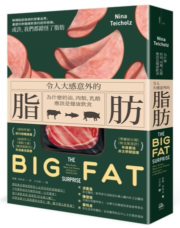 令人大感意外的脂肪：為什麼奶油、肉類、乳酪應該是健康飲食（二版）[二手書_良好]