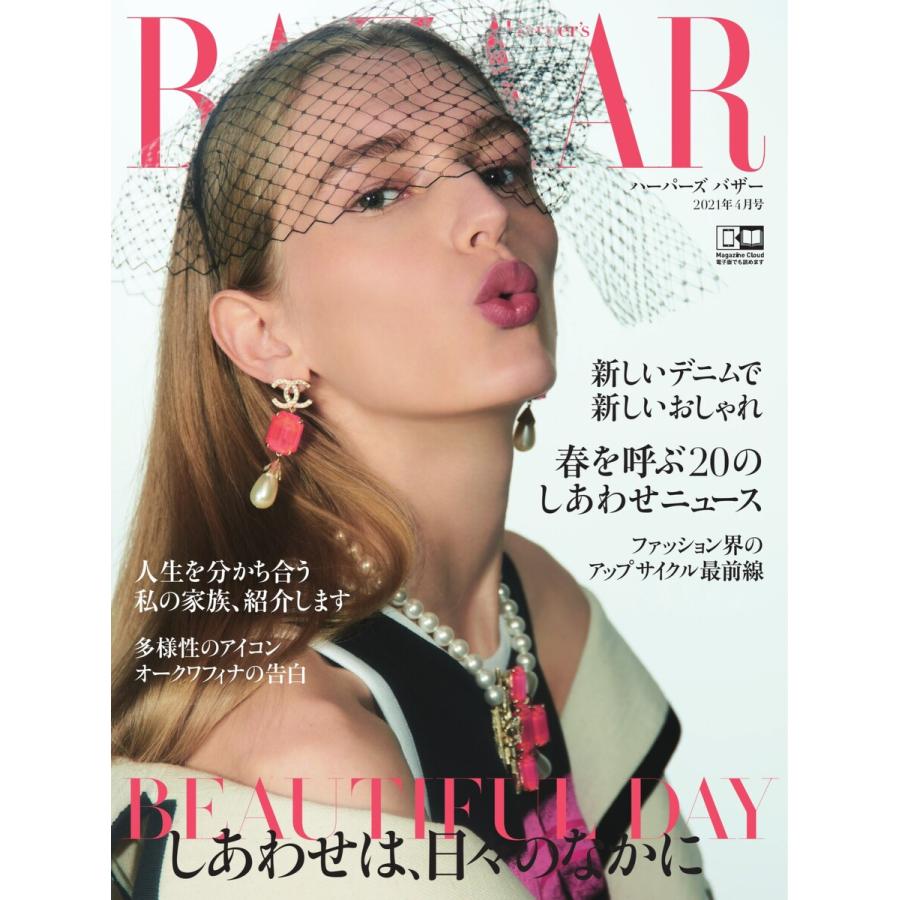 Harper’s BAZAAR ハーパーズ バザー 2021年4月号 電子書籍版   Harper’s BAZAAR ハーパーズ バザー編集部