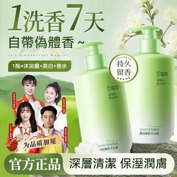 台灣現貨 肌悅之源煙酰胺美白沐浴露 煙酰胺沐浴乳 輕奢香氛沐浴露 易衝洗 不拔幹不緊繃  深層清潔滋潤肌膚 敏感肌適用