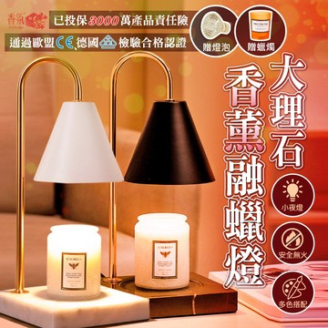24H台灣出貨【贈香氛蠟燭+燈泡】大理石 融蠟燈 蠟燭燈 融燭燈 香氛蠟燭燈 熔蠟燈 融臘燈 情人節禮物 生日禮物