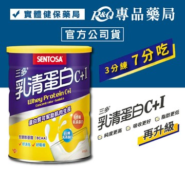 三多 乳清蛋白C+I (高純度 低脂肪 好吸收) 500g/罐 【2033464】